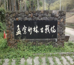 林爽文古戰場